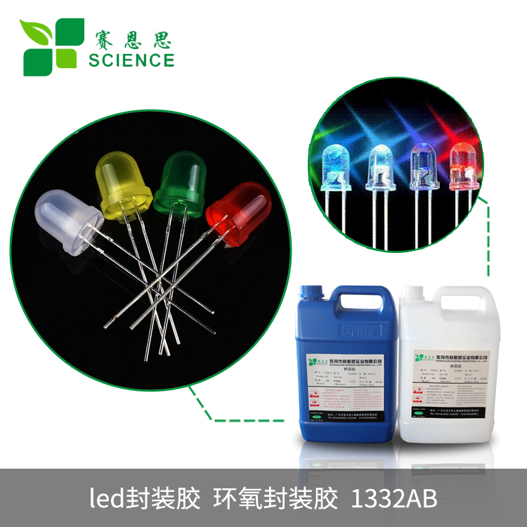 led封裝膠 環氧封裝膠  顯屏可用封裝膠1332AB